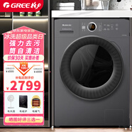 格力GREE）滾筒洗衣機(jī)全自動(dòng)10公斤大容量一級(jí)能效變頻家用除菌除螨筒自潔凈悅洗脫一體機(jī) 單洗XQG100-B1201Bc1墨云灰