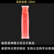 公主家護膚品套裝正品升級款新日期補水保濕緊致細致毛孔提亮膚色女 晶露【清爽補水】