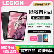 聯(lián)想拯救者Y700 三代/二代游戲平板電腦高刷8.8英寸網(wǎng)課學(xué)生學(xué)習(xí)辦公 Y700 8.8英寸12+256G【性能版】 8.8黃金尺寸16:9超控手感 激活版本【贈殼膜套裝】