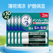 曼秀雷敦（Mentholatum）潤唇膏修護唇炎潤唇膏男女士滋潤保濕防干裂脫皮無(wú)色薄荷味唇膏 唇膏4g*10支