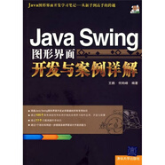Java Swing圖形界面開發(fā)與案例詳解 正版