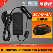 JBL音樂戰(zhàn)神BOOMBOX2代1代3代藍牙音箱變壓供充電源適配器線配件 【20V4A-5A】音箱專用電源 適用：音樂戰(zhàn)神1代