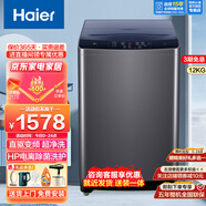 海爾（Haier）12kg洗衣機(jī)波輪全自動直驅(qū)變頻家用大容量HP電離除菌漂甩二合一智能預(yù)約自編程桶自潔以舊換新 AI智洗+超凈除菌洗+速洗+童鎖+【5年整機(jī)延?！?
                                         title=