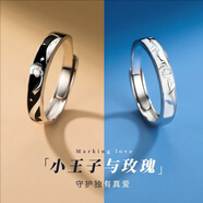 朵詩梵菲飛鳥游魚足銀情侶對(duì)戒活口可調(diào)節(jié)高級(jí)感送男女友定情信物520禮物 【免費(fèi)刻字】小王子與玫瑰對(duì)戒