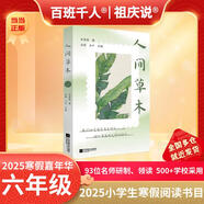 【現貨包郵】2025祖慶說百班千人六年級 五升六 全國小學生寒暑假閱讀課外書 百班千人暑期書目 狐貍半蹲半走每天做一件正確的事古里古怪草原求生的流浪貓草原求生的流浪貓有許多窗戶的房子豆蔻年華磨坊之心 