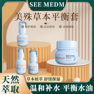 SEE MEDM美殊草本平衡套呵護(hù)改善肌膚缺水干燥收縮毛孔膚質(zhì)修復(fù)禮盒裝 平衡套禮盒裝