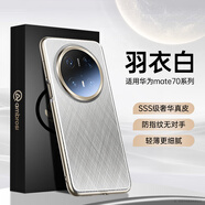 安柏?！惧\纖皮紋丨星光飾釘】適用華為mate70pro+手機殼mate70/mate70pro優(yōu)享版真素皮保護套全包防摔男 【羽衣白】真皮質(zhì)感-超強防摔 溫馨提示:請選擇型號再下單