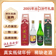 汾酒2005年出口汾竹禮盒 陳年老酒【老酒鑒真 】瓶儲(chǔ)老酒 2005年 500mL 2瓶