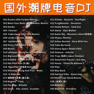 英文國外dj勁爆重低音電音汽車載u盤舞曲無損高音質(zhì)車用音樂優(yōu)盤 國外潮牌電音DJ優(yōu)盤 16G-精選1300首歌曲