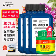 花大師蘭靈王蘭花專用營養(yǎng)液肥料多箭素蘭陵王蘭花肥料蘭菌王催芽促花肥 蘭靈王525ml*3瓶 【送蘭花肥】