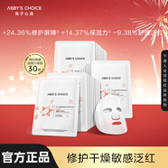完子心選【新年禮物】神經(jīng)酰胺升級(jí)版面膜女補(bǔ)水保濕修護(hù)干敏肌舒安修 神經(jīng)酰胺升級(jí)版面膜10片*3盒