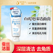 珊珂洗面奶SENKA 蠶絲保濕潔面乳男女通用卸妝潔面膏 白泥泡沫潔面膏 120g