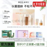 赫拉（HOLA）官i方洗面奶店珍珠面膜防曬水乳套裝人參箐純臻顏益生菌套盒旗艦 HOLA赫拉益生菌酵元護膚套裝
