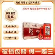 郎酒四川名酒紅花郎酒十年紅十2010年53度500ml醬香型陳年老酒收藏【先鑒后發(fā)】 2010年 500mL 6瓶 紅花郎十年53度