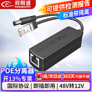 視明通 監(jiān)控網(wǎng)絡(luò)攝像頭POE分離器供電模塊48轉(zhuǎn)12v標(biāo)準(zhǔn)帶隔離