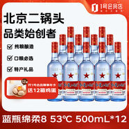 紅星二鍋頭 藍瓶綿柔8 53度 500ml*12瓶+清香壹號精品 53度 500ml