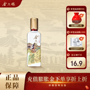 金六福金藏小酒 50.8度綿柔濃香型純糧食白酒 收藏自飲【送禮自飲】 50.8%vol 100mL 1瓶 光瓶裝 50.8度
