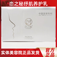 戀之秘戀之秘護(hù)膚品甘草查爾酮系列精華液水乳霜 紓肌養(yǎng)護(hù)乳5ml×6支