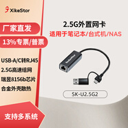 兮克2.5G/5G/10G網(wǎng)卡電口光口網(wǎng)絡(luò)適配器 USB/PCIE/雷電轉(zhuǎn)網(wǎng)口 支持臺式機 服務(wù)器網(wǎng)卡 NAS 萬兆網(wǎng)卡 2.5G網(wǎng)卡丨USB/Type-c雙接口
