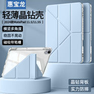 惠寶龍 適用華為Matepad 11.5S保護(hù)套 2024款11.5英寸3+Y折磁吸帶筆槽全包抗折彎防摔保護(hù)殼 白冰藍(lán)
