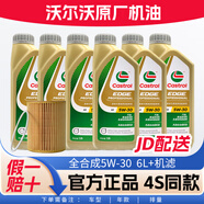 沃爾沃專(zhuān)用原廠(chǎng)機油發(fā)動(dòng)機潤滑油XC60 XC90 S60L V60 V40 S90 XC40 S40 全合成5W-30【機油1L*6桶+機濾】