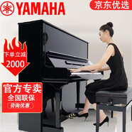 【京東官方優(yōu)選】雅馬哈YAMAHA日本原裝進(jìn)口鋼琴二手U系列U1H/U2H/U3H專(zhuān)業(yè)家用立式初學(xué) 二手進(jìn)口鋼琴系列（請勿直拍，需和客服確認型號） 官方標配
