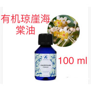 【優(yōu)選】代購法國Florihana Organic Foraha 有機瓊崖海棠油 100m #1#