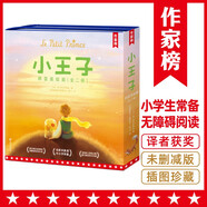 作家榜名著：小王子 拼音美繪版 全2冊 （真正譯自法語原版《小王子》！譯者獲法國教育騎士勛章?。?