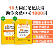 新東方 24天突破中考英語詞匯1800