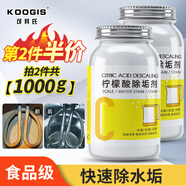 KOOGIS檸檬酸除垢劑500g食品級飲水機清洗劑電水壺杯去清除水垢清潔洗劑