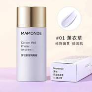 夢妝隔離霜多效防曬遮瑕肌蜜隔離bb霜遮瑕粉底SPF50+ 防曬隔離（ 薰衣草）*30ml
