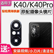 適用小米紅米K40 K40Pro/+后攝像頭鏡片原裝后置鏡頭玻璃鏡面鏡框 K40/k40pro鏡片一片裝送工具 360N6pro