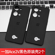 OPPO適用一加Ace2V手機(jī)殼原裝防摔新款硅膠TPU原廠手機(jī)套o(hù)ppo原配清水殼全包邊透明一加Ace2V原裝手機(jī) 黑色2個一加Ace2V原裝手機(jī) 一加Ace2V