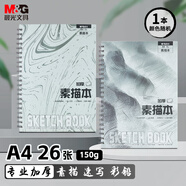 晨光文具A4/26張專業(yè)加厚線圈素描本 專業(yè)美術(shù)速寫本素描紙 側(cè)翻初學(xué)SA4766B老師推薦生日禮物