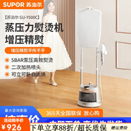 蘇泊爾Y500C蒸壓力熨燙機家用立式掛燙機熨衣機蒸汽熨斗可立臥新 專柜 G 500C