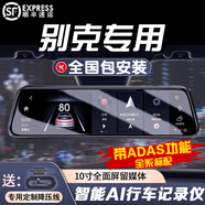 暗影獵手別克昂科威英朗威朗君越君威gl8凱越gl6專(zhuān)用新款行車(chē)記錄儀前后雙 套餐一(雙鏡頭+32G內存卡) 10寸智能流媒體帶電子狗
