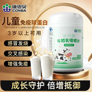 康恩貝牛初乳片免疫球蛋白提高免疫力增強(qiáng)免疫力和乳鐵蛋白抵抗力