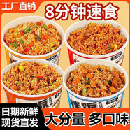 沖泡拌米飯桶裝方便米飯方便面自熱米飯雜糧面食免煮學(xué)生宿舍代餐 四種口味混合 【活動(dòng)價(jià)-整箱12桶】