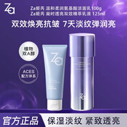 姬芮（ZA）凝時(shí)透亮雙效水乳套裝緊致抗皺保濕乳液精華面霜官方授權店 姬芮凝時(shí)透亮【洗面奶+水】