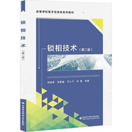 鎖相技術(shù) 第二版 圖書