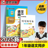 墨點(diǎn)字帖 2025年 語文同步一年級上冊 筆順筆畫同步練字帖視頻版 贈聽寫默寫本 人教版一年級課外閱讀鋼筆鉛筆字帖楷書描紅本偏旁部首拼音控筆訓(xùn)練字帖 （共2冊）