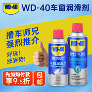 汽車窗潤滑劑玻璃升降橡膠條保養(yǎng)wd40白鋰潤滑脂天窗軌道潤滑套裝