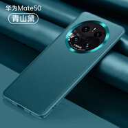 酷盟 適用華為mate50pro手機(jī)殼mate50e超薄全包鏡頭氣囊防摔保護(hù)套真素皮高端商務(wù)軟硬殼 Mate50/50E【青山黛】秒變素皮丨鏡頭全包