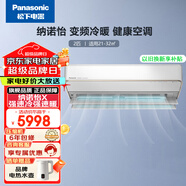 松下直流變頻冷暖空調(diào)新二級2P濾網(wǎng)自動清掃內(nèi)部自清潔SH18KQ2 2匹 二級能效 SH18KQ2