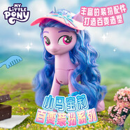 小馬寶莉玩偶擺件百變美發(fā)裝扮系列過家家玩具女孩生日兒童大禮盒-小藝