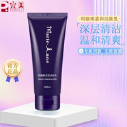 完美（PERFECT）瑪麗艷柔和潔膚乳200ml  深層清潔洗面奶保濕補水護膚品 1瓶新款（不支持試用不退換）