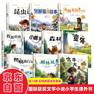 國(guó)際獲獎(jiǎng)小說(shuō)兒童文學(xué)名著系列注音版全套10冊(cè)拼音讀物京東正版圖書(shū) 小學(xué)生一二年級(jí)課外閱讀必讀書(shū)籍 國(guó)際大獎(jiǎng)小說(shuō)老師推薦書(shū)單騎鵝旅行記森林報(bào)昆蟲(chóng)記柳林風(fēng)聲湯姆叔叔的小屋小鹿斑比兒童書(shū) 省錢(qián)卡