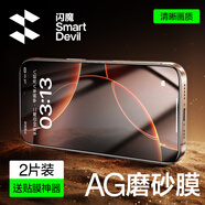 閃魔適用蘋(píng)果16/16pro鋼化膜iphone16promax手機(jī)膜非全屏無(wú)黑邊16plus高清抗指紋防爆防摔15保護(hù)貼膜 【磨砂抗指紋】2片+神器 蘋(píng)果16Pro