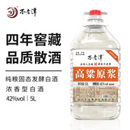不老潭糧食酒 散裝白酒高粱酒 高度濃香型白酒 桶裝泡酒白酒 42度 5L 1桶 高粱原漿