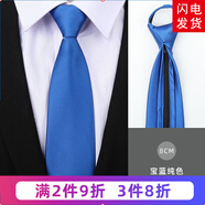 帶帶帥男士商務(wù)正裝黑色拉鏈領(lǐng)帶新郎免打結(jié)婚職業(yè)團體英倫風細紋領(lǐng)帶 8厘米寶藍純色拉鏈款